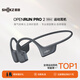 韶音（SHOKZ）OpenRun Pro 2 S820開放式藍(lán)牙耳機(jī)骨傳導(dǎo)耳機(jī)運(yùn)動跑步騎行無線耳機(jī)超長續(xù)航 Mini款砂石黑