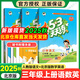 【自選】2025秋新版53天天練三年級上下冊語(yǔ)文數學(xué)英語(yǔ)五三天天練練習冊北師人教北京冀教版 【3本】三年級上冊語(yǔ)文人教數學(xué)英語(yǔ)【北京版】