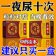 尿頻尿急尿不盡夜尿增多小便次數多特止效藥夜尿多吃什么特治效藥國藥準字藥晚上起夜次數多全鹿丸正品 1盒【男性尿頻尿不盡藥】嚴重建議多盒
