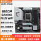 微星AMD銳龍R5/R7臺式機電腦主板CPU套裝PROGAMING迫擊炮 B550M/B650M 【D5】B650M GAMINGPLUS WIFI 單主板無(wú)CPU