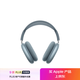Apple/蘋果 AirPods Max (USB-C) 藍色 無線藍牙耳機 主動降噪耳機 頭戴式耳機