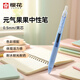 櫻花（SAKURA）按動(dòng)式中性筆0.5mm 黑芯藍色桿 活力果果系列簽字筆水筆學(xué)生文具馬卡龍五色可選