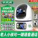 銳視威雙攝1000萬(wàn)高清室內監控攝像頭家用無(wú)線(xiàn)wifi網(wǎng)絡(luò )遠程手機監控器360度無(wú)死角帶夜視全彩家庭攝像機