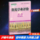 包郵2025秋廣州專(zhuān)用版陽(yáng)光學(xué)業(yè)評價(jià)初中英語(yǔ)9九年級上冊初三上冊配滬教版滬教牛津版上教版上海教育版（不含光盤(pán)）