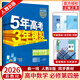 【科目可選】曲一線(xiàn)2026版五年高考三年模擬53高中必修三3必修第三冊人教版同步練習書(shū)5年高考3年模擬五三 數學(xué)必修四4 人教B版