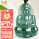 鳳禧珠寶天然翡翠玉觀(guān)音菩薩吊墜男士款藍水種玉石項鏈生日禮物高檔