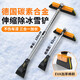 京悠雨德國汽車(chē)雪鏟雪車(chē)刷雪鏟神器除雪工具雪鏟除冰鏟玻璃除霜鏟 【德國標準款】可伸縮拆卸 _ EVA加厚海綿