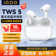 vivo  iQOO TWS 5真無(wú)線(xiàn)藍牙耳機原裝主動(dòng)降噪音樂(lè )游戲運動(dòng)通話(huà)電競聲效超輕佩戴耳麥適用oppo蘋(píng)果華為 iQOO TWS 5電光白