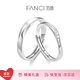 范琦（Fanci）【培育鉆石】莫比烏斯系列愛意流淌鉆戒情侶對戒生日表白禮物 對戒開口版
