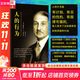 人的行為 經(jīng)濟學(xué)大師米塞斯和奧地利經(jīng)濟學(xué)派集大成之作 人類(lèi)行為經(jīng)濟學(xué)理論基礎國富論后思想史  曾影響了奧地利經(jīng)濟學(xué)派第四代傳人、《通往奴役之路》作者哈耶克的奧地利經(jīng)濟學(xué)派第三代傳人米塞斯著(zhù)
