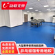 動(dòng)聯(lián)無(wú)界乒乓球地膠專(zhuān)用室內PVC塑膠運動(dòng)地板耐磨防滑環(huán)保地膠墊 【基礎款】金寶紋4.5mm/平方