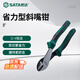 世達(dá)（SATA）扁口鉗工業(yè)級(jí)省力型斜嘴鉗8