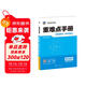 重難點(diǎn)手冊 高中數學(xué) 必修 第一冊 RJA