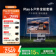 極米Play 6戶(hù)外全能套裝高清投影儀 戶(hù)外便攜帶幕布 哈曼卡頓音響露營(yíng)投影機 國家補貼 Play6戶(hù)外全能套裝