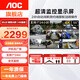 AOC監控專(zhuān)用顯示器/商用電視開(kāi)關(guān)機無(wú)廣告家用臥室客房全高清監視器大屏可壁掛墻【支持7*24小時(shí) 】 【新】55J2-Q 55英寸 4K純顯電視/壁掛