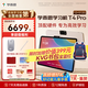 學(xué)而思學(xué)習(xí)機T4 Pro【2025新款】新課標(biāo)新考法超大內(nèi)存學(xué)習(xí)平板電腦啟蒙小學(xué)初中高中13.2英寸 12+512GB