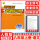 2025秋陽(yáng)光課堂金牌練習冊八年級上冊下冊語(yǔ)文數學(xué)物理生物地理歷史道德與法治人教版義務(wù)教育教科書(shū)配套練習冊初二8年級教材同步訓練 【25秋】八年級上冊 語(yǔ)文 人教版