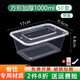沉弗一次性餐盒飯盒帶蓋外賣(mài)快餐打包盒食品級塑料碗長(cháng)方形保鮮水果盒 1000ml方形透明50套