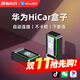 路先行華為HiCar盒子無(wú)線(xiàn)CarPlay轉智能車(chē)機互聯(lián)智能載導航