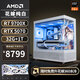 AMDR7 9700X/RX9070XT花嫁臺式電腦主機無(wú)顯卡主機白色海景房電競9800X3D游戲組裝電腦DIY整機AiPC 配置四丨R7 9700X/ RTX 5070