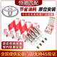 豐田（TOYOTA）雷克薩斯原廠(chǎng)原裝火花塞 一汽廣汽銥鉑金/雙鉑金火嘴 4S直供 火花塞/四只【純正原廠(chǎng)】 豐田凱美瑞