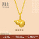 周生生黃金足金葫蘆吊墜 男女款不含鏈92039P計價(jià)0.8克