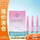 范思哲（VERSACE）粉耀晶鉆香水試管 1ml *3有噴頭EDT持久留香節日禮物【臨期清倉】