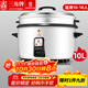 三角牌（Triangle）電飯鍋商用大容量10人以上電飯煲食堂飯店大型電飯煲商用老式煮飯鍋帶蒸籠LX100-155B