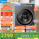 美的（Midea）滾筒洗衣機全自動(dòng) 12kg大容量純平全嵌銀離子除菌1.15洗凈比元氣2.0 以舊換新 家電國家補貼20% MG12L5PROMAX