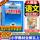 2025秋 小學(xué)教材全解五年級(jí)上冊(cè)語(yǔ)文數(shù)學(xué)英語(yǔ)人教版教材解讀5年級(jí)課本同步輔導(dǎo)學(xué)案工具書(shū)薛金星 五上語(yǔ)文【人教】