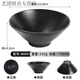 子羞面碗商用面館專(zhuān)用黑色麻辣燙碗米線(xiàn)拉面大碗日式湯碗仿瓷密胺餐具 B009-黑磨砂-9英寸-10個(gè)裝