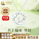 中國黃金（CHINA GOLD）貓咪銀項鏈女生星星月光石吊墜輕奢小眾高級感結婚生日禮物送女友 今/次日達*星月貓咪項鏈【品牌禮盒】