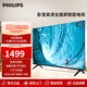 飛利浦（PHILIPS）43英寸 客廳臥室小屏家用 全面屏 環(huán)繞音效 無(wú)線(xiàn)投屏 智能液晶屏平板電視機彩電43PFF6280/T3 43英寸