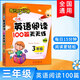 小學(xué)英語(yǔ)閱讀100篇天天練三四五六年級每日15分鐘新版外文出版社短文理解口語(yǔ)交際專(zhuān)項訓練 三年級 英語(yǔ)閱讀