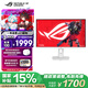 華碩（ASUS）ROG XG27ACMEG-W 27英寸顯示器2K電競顯示器2K 240Hz超頻260Hz HDR400 G-Sync 0.3ms響應 HDMI 2.1
