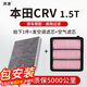 湃速23-25款本田新CRV/皓影1.5T空調濾芯和空氣濾芯濾清器原廠(chǎng)
