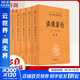 【正版包郵】古文觀(guān)止 原著(zhù) 全二冊 中華書(shū)局三全本 中華經(jīng)典名著(zhù)全本全注全譯叢書(shū) 新華書(shū)店旗艦店國學(xué)古籍書(shū)籍圖書(shū) 讀通鑒論(全5冊)[定價(jià):288元]