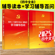 2025年 黨的二十屆四中全會(huì )建議學(xué)習輔導百問(wèn) 輔導讀本 中共中央關(guān)于制定國民經(jīng)濟和社會(huì )發(fā)展第十五個(gè)五年規劃的建議文件匯編會(huì )議公報 四中全會(huì )精神學(xué)習讀物 四中全會(huì )輔導百問(wèn)+輔導讀本【2本套】