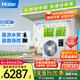 海爾（Haier）中央空調大3匹一拖一風(fēng)管機一級能效客廳除甲醛云舒領(lǐng)航版KFRd-75NW/78EL81PU1 一價(jià)全包 國家補貼