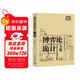 博弈論的詭計全集：日常生活中的博弈策略（新修訂珍藏版）（插圖本）