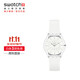 斯沃琪（Swatch）瑞士手表 蟬翼白2.0超薄節(jié)日禮物男女時尚石英表 SS08K102-S14