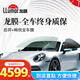 龍膜汽車貼膜 后羿+暢悅組合全車膜太陽膜 汽車玻璃膜 隔熱膜防爆膜防曬膜國際品牌 后羿+暢悅組合深色