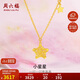 周六福星星黃金項鏈女足金吊墜生日禮物計價(jià)A0613737約3.58g40+5cm