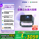 愛(ài)普生（EPSON）EF-17N 家用投影儀 3LCD智能激光云臺投影機（0.62”大芯片 原生1080P  云臺投影）