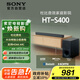 索尼（SONY）HT-S400 2.1 聲道 杜比音效 大功率獨立低音炮 家庭影院 回音壁 Soundbar S350升級款 電視音響 