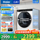 海爾（Haier）【376洗衣機升級款】云溪3.0系列368/579/98滾筒洗衣機全自動(dòng)10公斤直驅精華洗超薄 家電國家補貼 376升級款|579直驅精華洗2.0+1.12洗凈