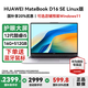 華為MateBook D16 Linux版筆記本電腦【國家補貼20%】16英寸護眼大屏酷睿商務(wù)辦公商用學(xué)生輕薄本高能 12代i5 16+512G SE版銀 店鋪預裝Windows版本（未激活）