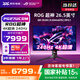 華碩（ASUS）ROG 超神 26.5英寸 4K電競顯示器 240Hz 0.03ms響應 HDR10 G-SYNC OLED RA PG27UCDM【超神】27英寸QD-OLED