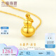 六福珠寶足金葫蘆黃金吊墜掛墜不含項(xiàng)鏈 計(jì)價(jià) L01GTBP0009 1.21克(含工費(fèi)100元)