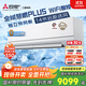 三菱電機（Mitsubishi Electric）WX系列2匹 新一級能效19-29㎡適用變頻冷暖 空調省電掛機國家補貼全域慧眼舒適風(fēng)MSZ-WX18VFK
